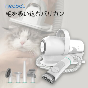 【公式店 10倍】Neabot P1 pro ペット用バリカン ペットグルーミング クリーナー 猫 犬用バリカン ペット用品 ペット美容器 トリミング 電動クリーナー 掃除機 吸引機 セット ブラシ くし ヘアカット ヘアケア ペットサロン トリマー 抜け毛 お手入れ