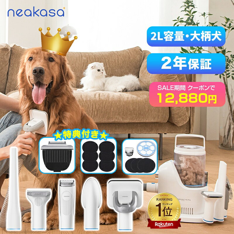 ＼セール価格＋クーポン＋抽選で最大100%還元＋特典／当日発送 2L大容量 Neakasa P2 Pro ペット用バリカン ペットバリカン 犬用バリカン 犬 掃除機 中大型犬 吸引 ペット グルーミング掃除機 ペット用品 犬猫 トリミング 犬猫 掃除機 抜け毛取り 切れ味抜群 吸引式 2年保証