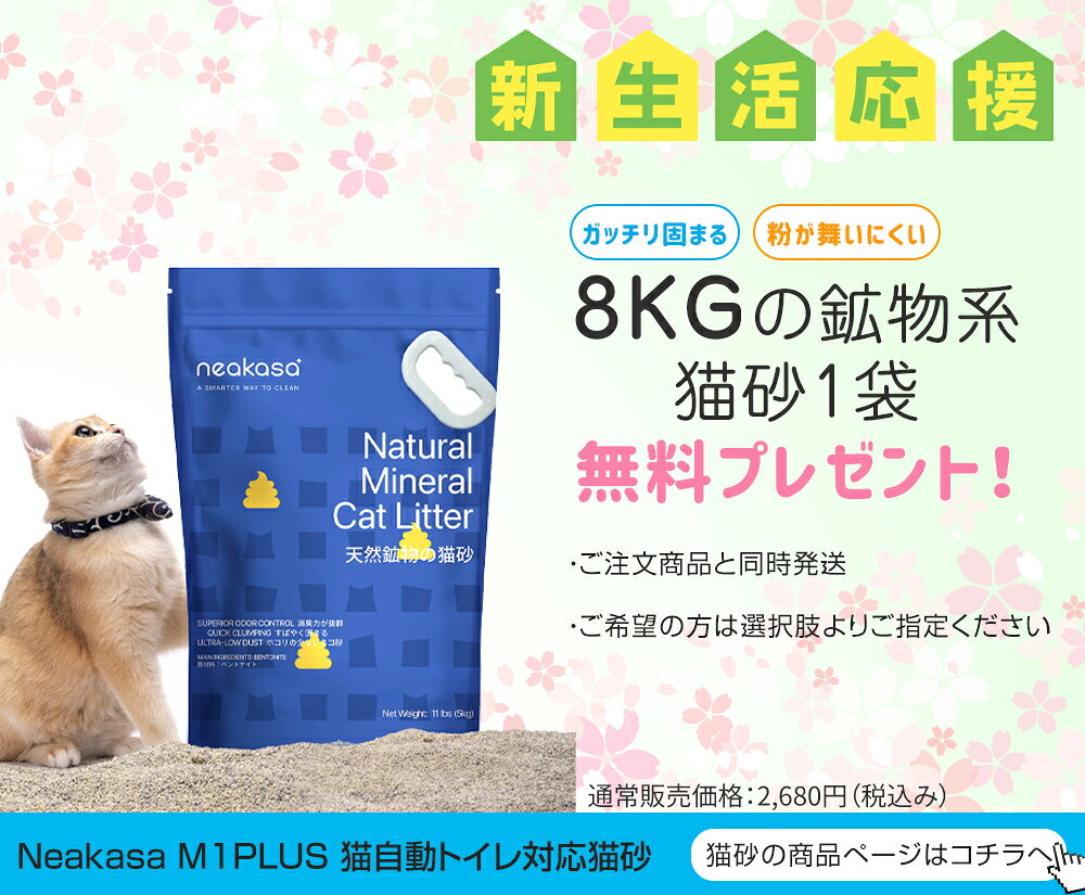 クーポン利用で41,800円「当日発送」ゴミ袋特典付あり 公式販売 Neakasa M1 Plus 全自動猫トイレ 自動猫トイレ 多頭飼い 猫自動トイレ お留守番対策 自動清掃 オープンタイプ ゴミ箱密封設計 臭いが漏れにくい アプリ対応 ゴミ箱11.23L 5分間自動清掃 - Image 2