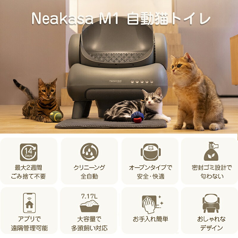 ＼10％ポイントバック＋16,000円OFFクーポン／ゴミ袋レビュー特典 当日発送「30日返金保証」 Neakasa M1 Plus 全自動猫トイレ 自動猫トイレ 大型 多頭飼い 猫自動トイレ お留守番対策 自動清掃 オープンタイプ 密封設計 臭いが漏れにくい アプリ ゴミ箱11.23L 5分間自動清掃 - Image 3
