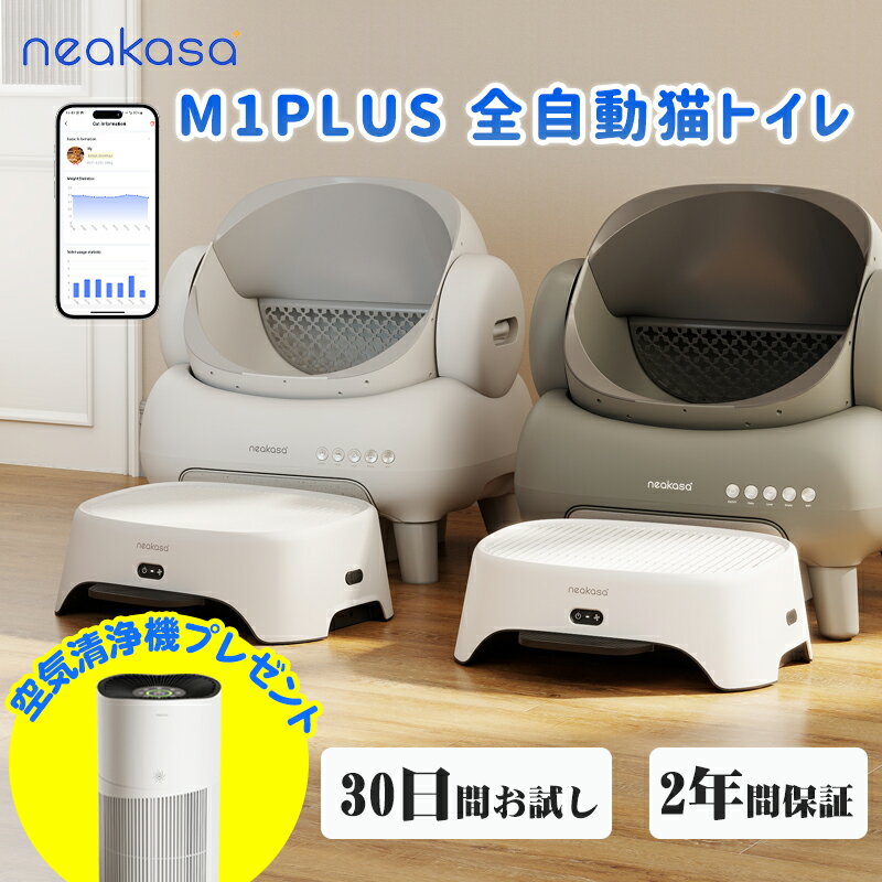 楽天市場】Neakasa 全自動猫トイレ M1の通販