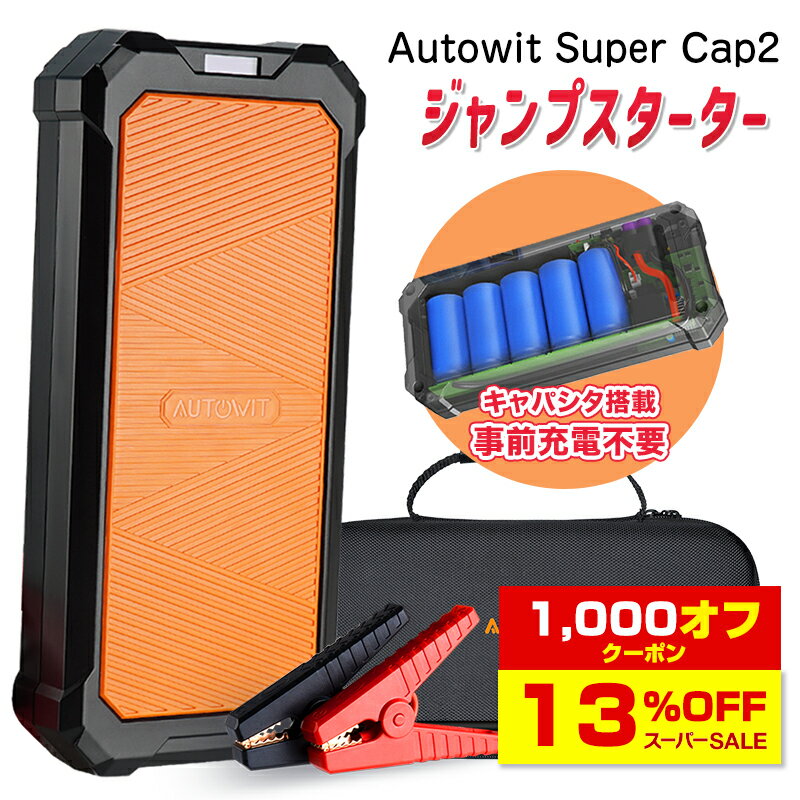 楽天スーパーSALE クーポンで12,640円！Autowit Super Ca