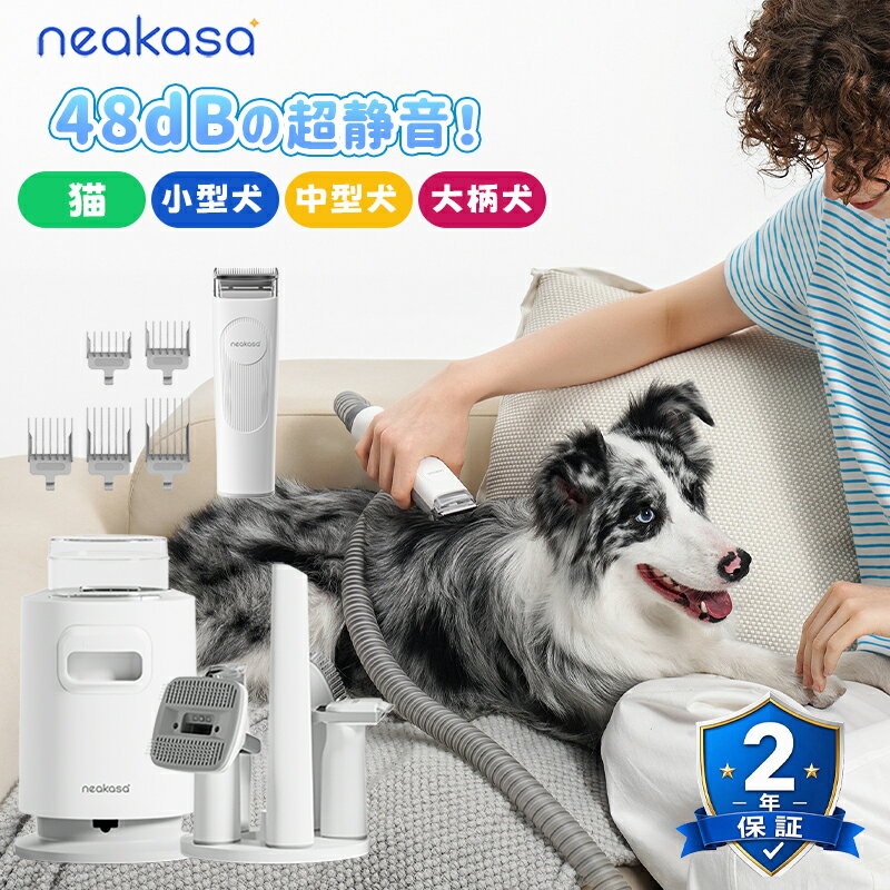 3000円OFFクーポン 当日発送★48dB超静音 Neakasa P0 Pro ペットバリカン ペットバリカン 掃除機 犬用バリカン 犬 掃除機 ペット グルーミング掃除機 猫 犬 バリカン ペット用品 トリミング 【最短翌日配達】