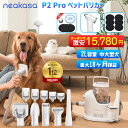 4,200円オフクーポン【最短翌日配達】2L大容量 Neakasa P2 Pro ペット用バリカン ペットバリカン 5点セット 犬用バリカン 中大型犬 吸引 ペット掃除機 ペットグルーミング セット ペット用品 犬 猫 トリミング 犬猫 掃除機 抜け毛取り 切れ味抜群 吸引式 1年保証