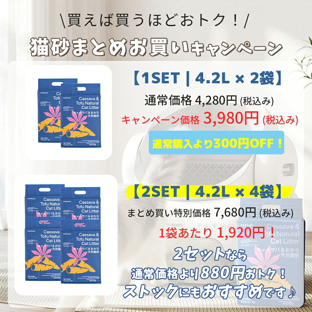 8％OFFクーポン配布中【4.2L×2袋セット】Neakasa 猫砂 キャッサバ&おから 天然猫砂 2.7kg*2 低飛散タイプ 飛び散り防止 トイレに流せる しっかり固まる 消臭 除菌 天然素材 粉塵なし 自動猫トイレ対応 多頭飼い M1PLUS 自動猫トイレ対応猫砂 商品画像2