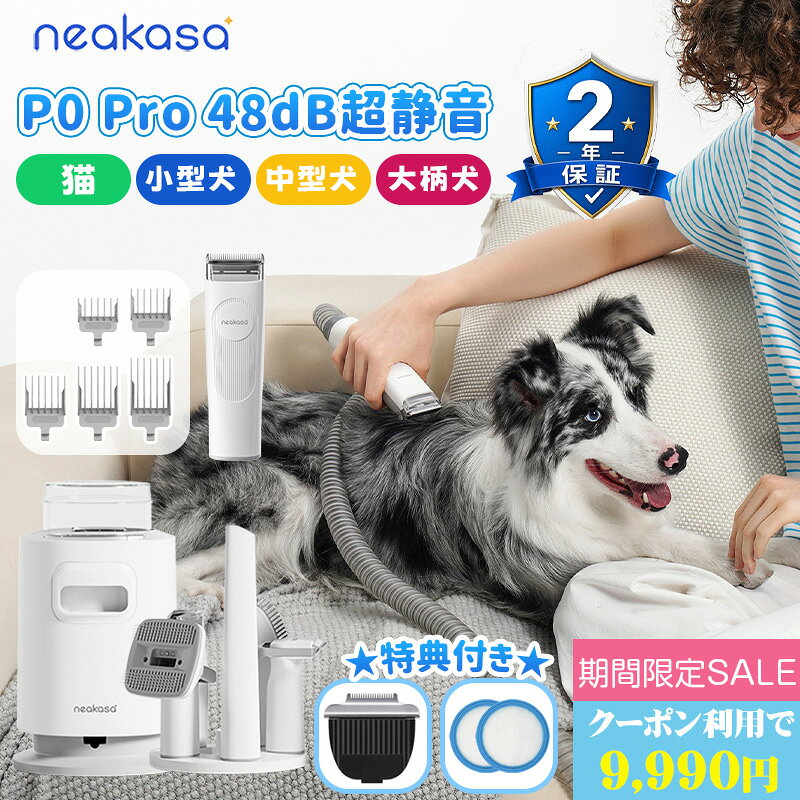 10%ポイントバック＋ ＋レビュー特典／当日発送 48dB超静音 Neakasa P0 Pro P0 Lite ペット…