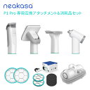 Neakasa Neabot P1 Pro専用互換アタッチメント 交換用 バリカン ブラッシングブラシ トリミング 爪切り 消耗品セット 交換HEPAフィルター2セット 単品 ペット用品 送料無料