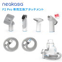 Neakasa P2 Pro 専用互換アタッチメント 交換用 バリカン ブラッシングブラシ トリミング 爪切り 互換ホース 単品 猫 犬用バリカン ペット用品 送料無料