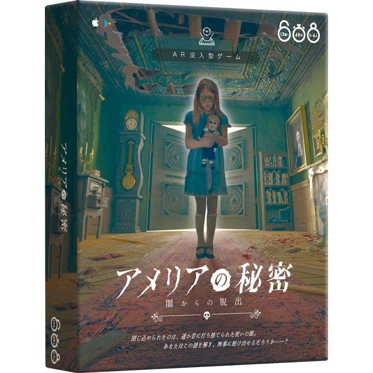 アメリアの秘密