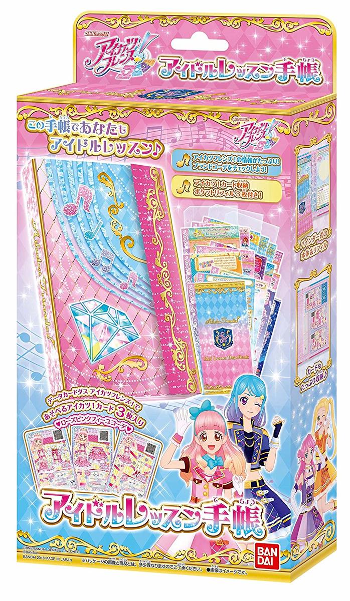 初期アイカツ 旧アイカツ バインダー アイカツカード 学生証 手帳