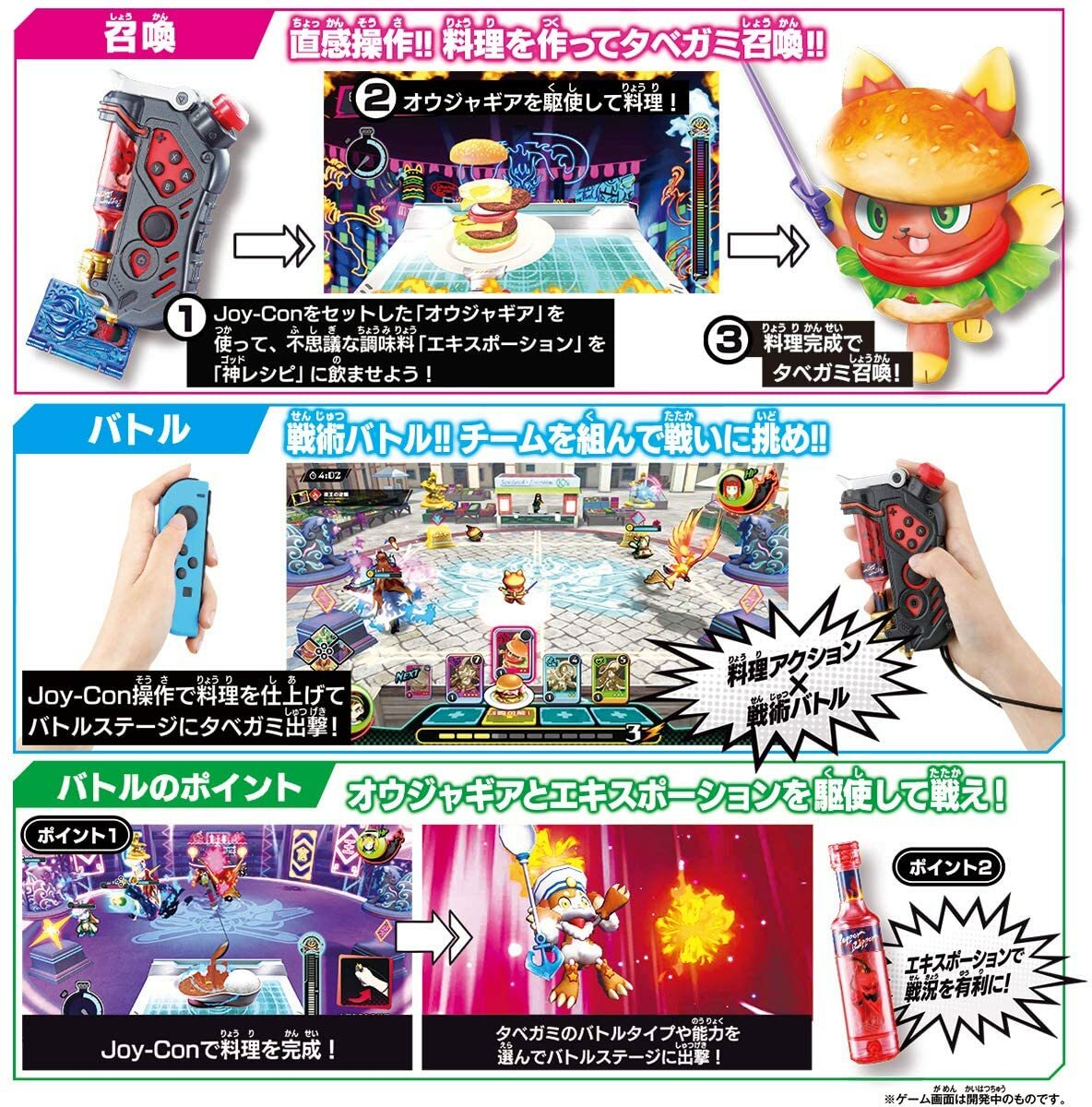 BANDAI タベオウジャ