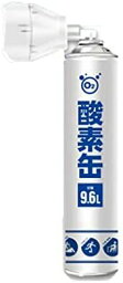 グローバルジャパン 酸素缶 酸素スプレー LFBZ-960 酸素吸入器 家庭用 酸素ボンベ 酸素 スプレー 備蓄品 携帯酸素 救急 酸素 登山 スポーツ アウトドア 防災 登山 ハイキング 災害グッズ 防災 防災グッズ 登山用品 酸素補給 携帯酸素スプレー 酸素マスク 酸素発生器 酸欠