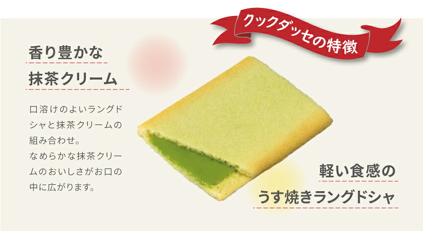クックダッセ 抹茶クリーム 【公式ストア】 1箱11枚入り×36セット ｜ 三立製菓 ｜ ...