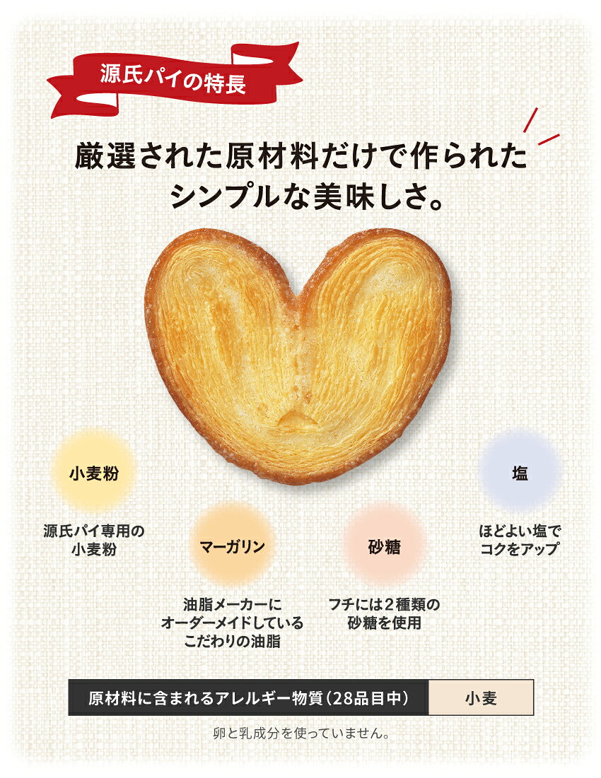 お徳用 源氏パイ 【公式ストア】 1袋20枚入り×12セット ｜ 三立製菓 ｜ お菓子 おやつ ハート 可愛い パルミエ パイ 人気 有名 ロングセラー商品 ファミリーパック まとめ買い genjiya-10000007 源氏パイ本舗 サンプル画像3
