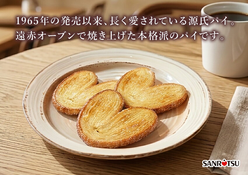 お徳用 源氏パイ 【公式ストア】 1袋20枚入り×12セット ｜ 三立製菓 ｜ お菓子 おやつ ハート 可愛い パルミエ パイ 人気 有名 ロングセラー商品 ファミリーパック まとめ買い genjiya-10000007 源氏パイ本舗 サンプル画像2