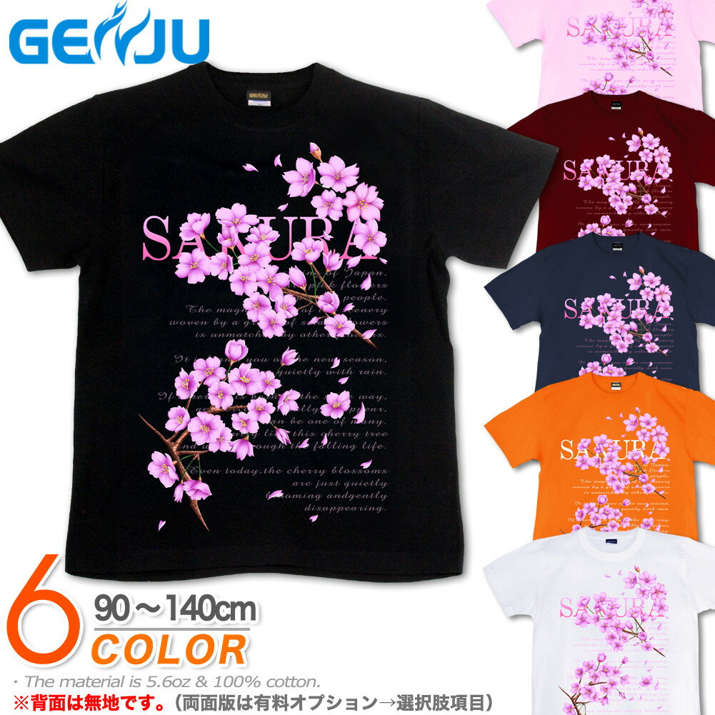 GENJU 桜Tシャツ キッズ 21春夏 桜 さくら Tシャツ tシャツ 春 花見 花 和柄 子供 KIDS アメカジ 綿100％ 半袖/長袖 ブランド ロンT 桜花の帳 大きめサイズ ブラック ホワイト ネイビー ピンク…