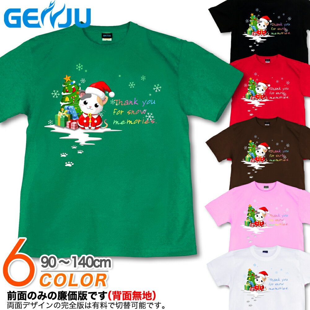 GENJU クリスマスTシャツ キッズ 21春夏 クリスマス 仮装 衣装 サンタクロース Tシャツ tシャツ イベント ダンス スポーツジム 猫 ネコ 子供服 KIDS プレゼント 半袖 ブラック グリーン ホワイト ピンク 90 100 110 120 130 140 cm 90-140cm XS-XXXL HAPPY SNOW MEMORIES