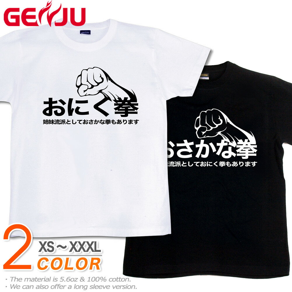GENJU Tシャツ メンズ お肉券 お魚券 おにく おさかな Tシャツ 政府 ブランド 半袖 長袖 ロックダウン STAY HOME ステイホーム 緊急事態宣言 tシャツ ロンT むしろ鉄拳で BLACK 黒 ホワイト 白 サイズ XXL XXXL 2L 3L 4L 90-140cm XS-XXXL
