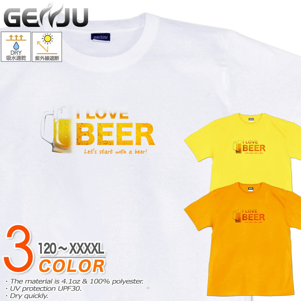 楽天げんじゅGENJU ビールTシャツ メンズ キッズ UVカット ドライ ポリエステル 海 夏 おもしろ Tシャツ tシャツ アメカジ スポーツ KIDS 子供服 半袖 紫外線カット ブランド 大きめサイズ ホワイト イエロー XXL XXXL XXXXL 2L 3L 4L 5L 120-140cm S-XXXXL