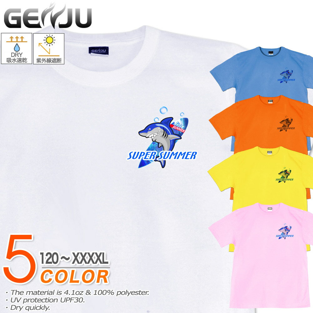 楽天げんじゅGENJU 鮫Tシャツ メンズ キッズ UVカット ドライ ポリエステル 海 夏 吸水速乾 Tシャツ tシャツ アメカジ スポーツ KIDS 子供服 半袖 紫外線カット ブランド 大きめサイズ ホワイト ブルー XXL XXXL XXXXL 2L 3L 4L 5L 120-140cm S-XXXXL