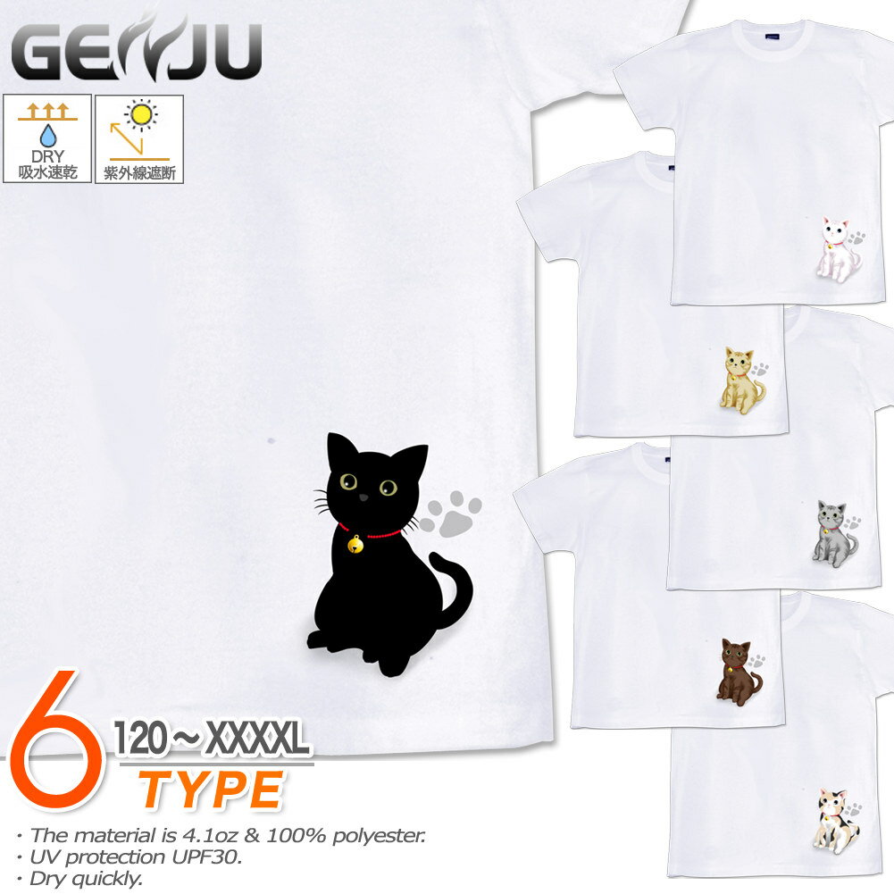 GENJU 猫Tシャツ メンズ キッズ UVカット ドライ ポリエステル にくきゅう 可愛い 吸水速乾 Tシャツ tシャツ アメカジ スポーツ KIDS 子供服 半袖 紫外線カット ブランド 大きめサイズ ホワイト XXL XXXL XXXXL 2L 3L 4L 5L 120-140cm S-XXXXL