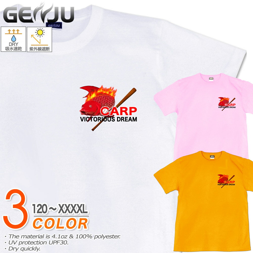 GENJU 鯉Tシャツ メンズ キッズ UVカット ドライ ポリエステル 広島カープ CARP 吸水速乾 Tシャツ tシャツ アメカジ スポーツ KIDS 子供服 半袖 紫外線カット ブランド 大きめサイズ ホワイト ピンク XXL XXXL XXXXL 2L 3L 4L 5L 120-140cm S-XXXXL