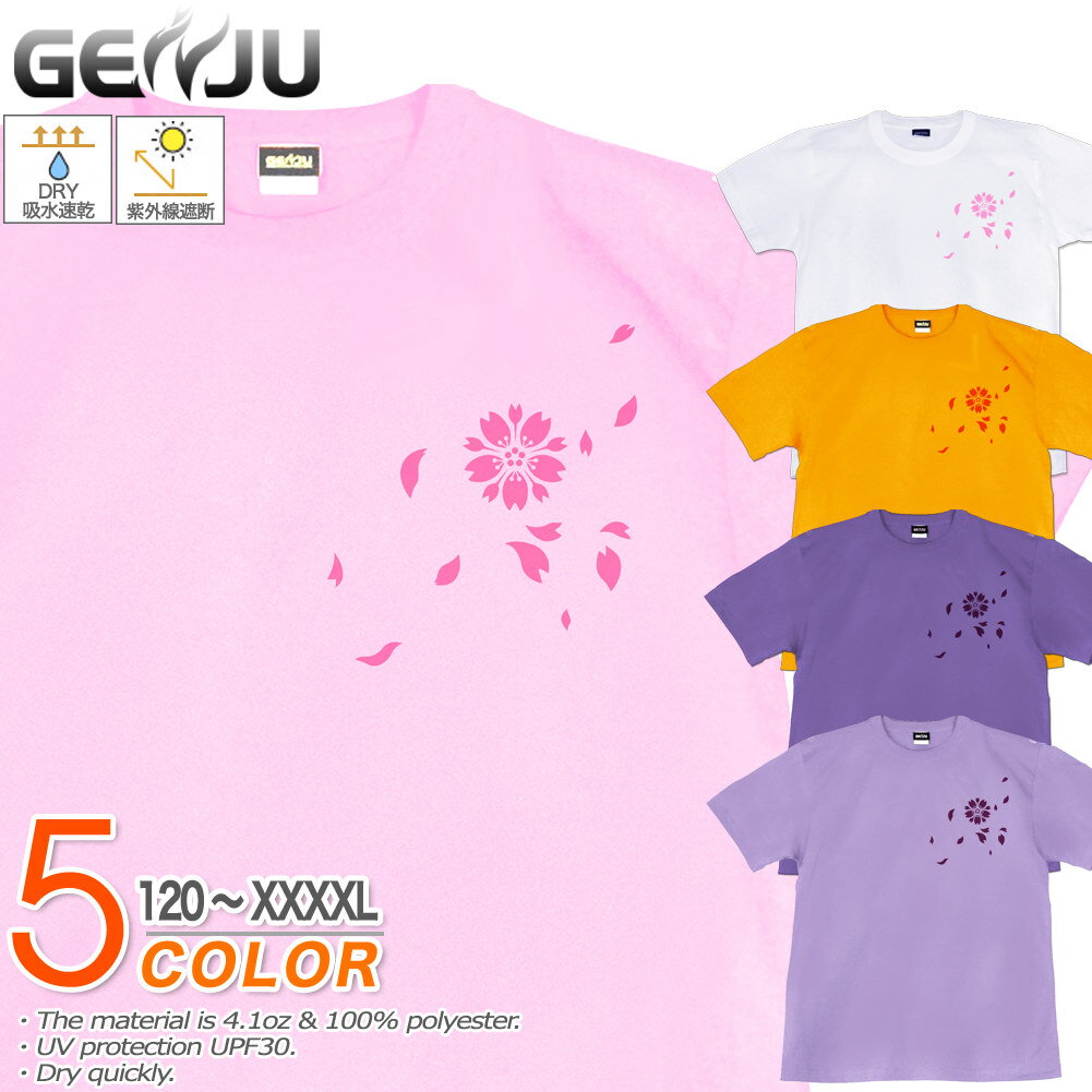 楽天げんじゅGENJU 桜Tシャツ メンズ キッズ UVカット ドライ ポリエステル さくら 花見 吸水速乾 Tシャツ tシャツ アメカジ スポーツ KIDS 子供服 半袖 紫外線カット ブランド 大きめサイズ ホワイト ピンク XXL XXXL XXXXL 2L 3L 4L 5L 120-140cm S-XXXXL