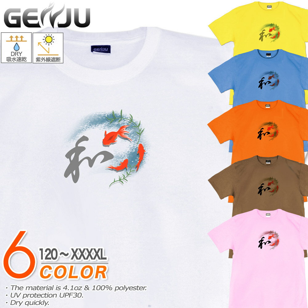 GENJU 金魚Tシャツ メンズ キッズ UVカット ドライ ポリエステル 夏 祭り 吸水速乾 Tシャツ tシャツ アメカジ スポーツ KIDS 子供服 半袖 紫外線カット ブランド 大きめサイズ ホワイト ブルー XXL XXXL XXXXL 2L 3L 4L 5L 120-140cm S-XXXXL