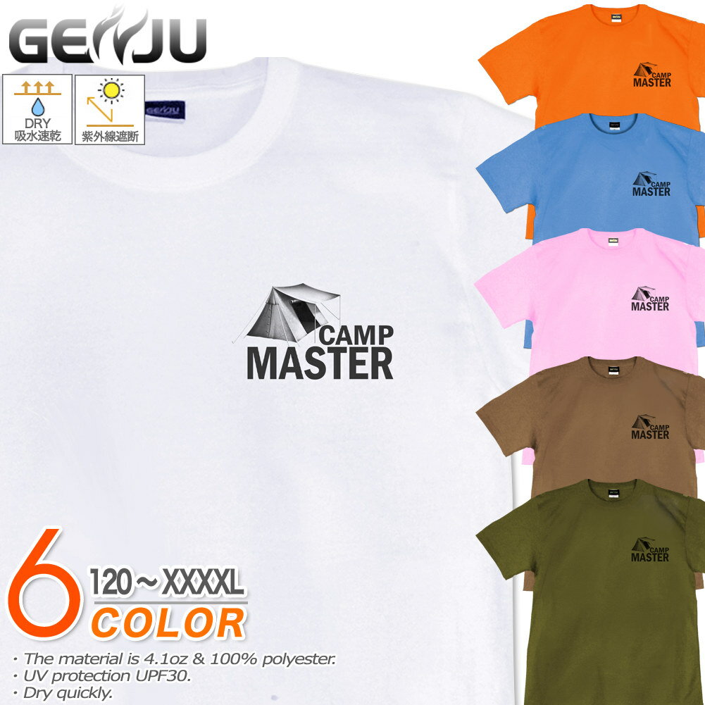 楽天げんじゅGENJU キャンプTシャツ メンズ キッズ UVカット ドライ ポリエステル CAMP MASTER アウトドア 吸水速乾 Tシャツ tシャツ アメカジ スポーツ KIDS 子供服 半袖 紫外線カット ブランド 大きめサイズ ホワイト カーキ XXL XXXL XXXXL 2L 3L 4L 5L 120-140cm S-XXXXL