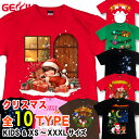 【選べる9タイプ】 クリスマスTシャツ メンズ キッズ 冬 クリスマス Tシャツ tシャツ サンタクロース クリスマスtシャツ スポーツジム ダンス トナカイ ツリー 雪だるま コスプレ 衣装 仮装 子供 イベント GENJU 半袖 長袖 Festival 緑 白 XXL 2L 3L 4L 90-140cm XS-XXXL