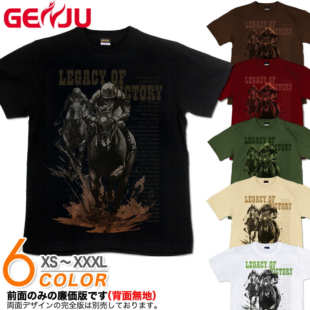GENJU 競馬 凱旋門賞 天皇賞 皐月賞 G1 メンズ レディース ターフ クラシック Tシャツ 半袖 長袖 Legacy of victory 大きめサイズあり XXL XXXL 2L 3L 4L