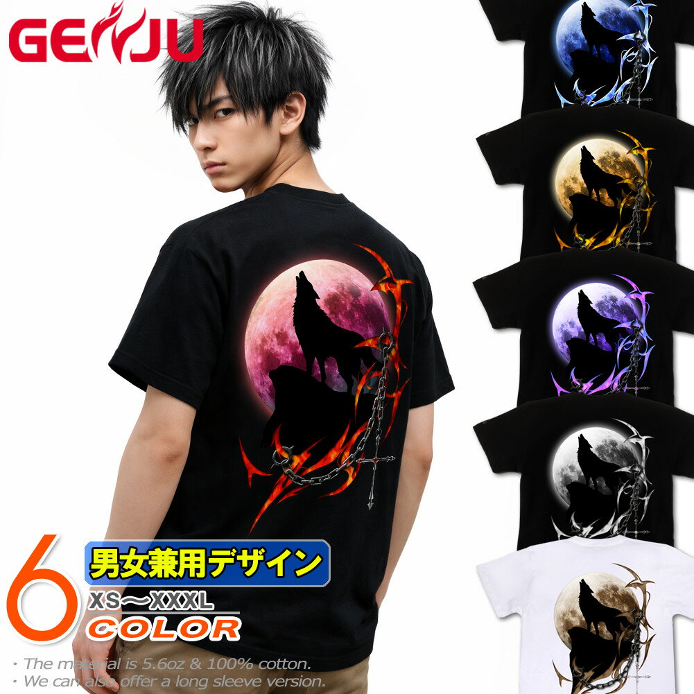 GENJU ウルフTシャツ メンズ 21春夏 トライバル 狼 ウルフ ロック系 オオカミ アニマル ストリート系 アメカジ 月 半袖 長袖 ブランド tシャツ ティーシャツ ロンT SolitaryPlanet ブラック 黒 ホワイト 白 大きめサイズあり XXL XXXL 2L 3L 4L 90-140cm XS-XXXL