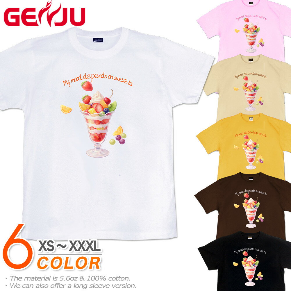 GENJU パフェ スイーツ 苺 ストロベリー メンズ レディース Tシャツ 半袖 長袖 My mood depends on sweets2 大きめサイズあり XXL XXXL 2L 3L 4L
