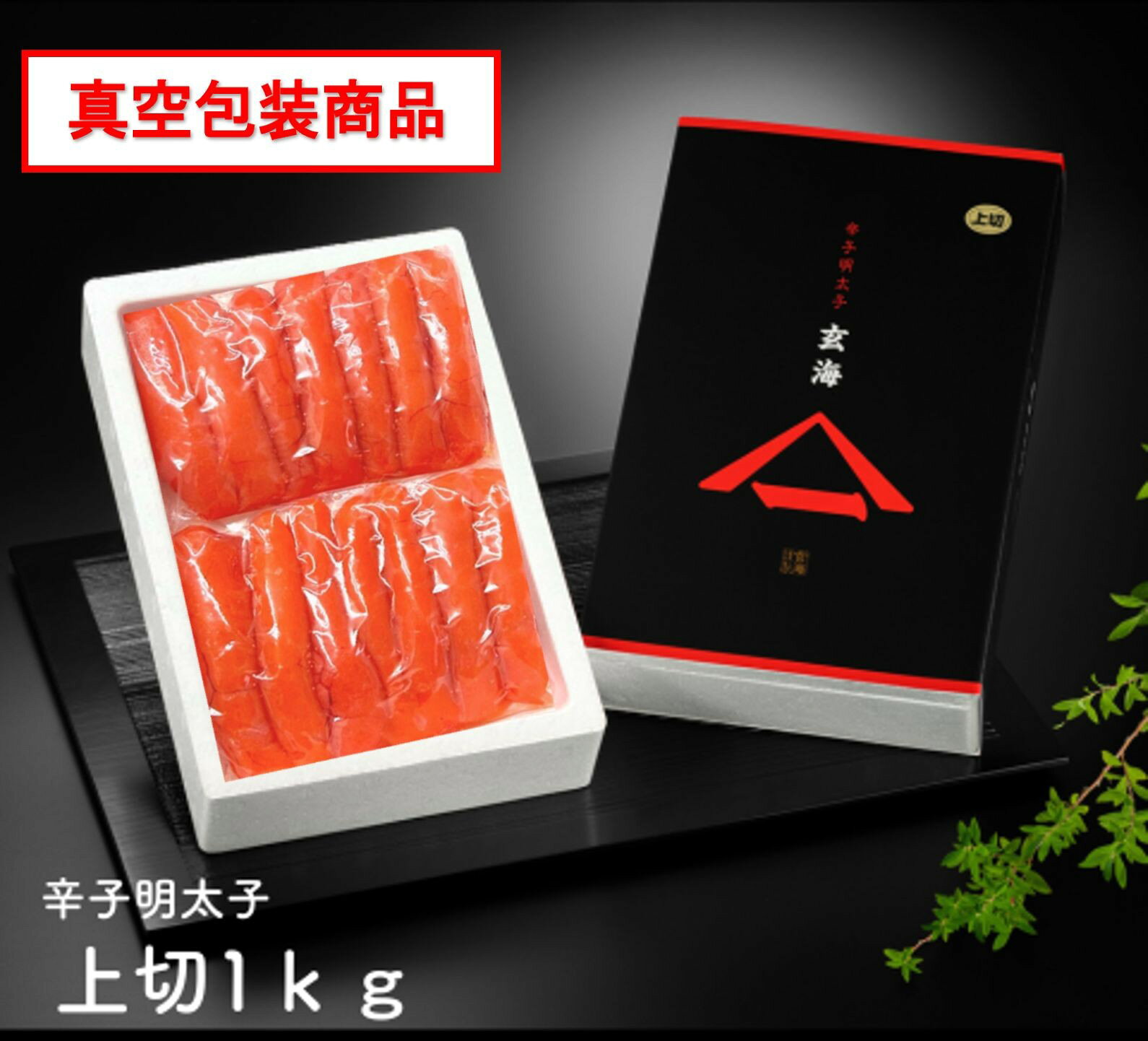 商品情報名称有色上切500g×2P(辛子めんたいこ)原材料名すけとうだらの卵(ロシア又はアメリカ)、食塩、清酒、醸造調味料、果糖ブドウ糖液糖、魚介エキス、唐辛子、酵母エキス、醤油/調味料(アミノ酸等)、酒精、酸化防止剤(ビタミンC)、ナイアシン、着色料(赤102、黄5、赤3) 、酵素、発色剤(亜硝酸Na)、(一部に小麦・大豆を含む)内容量500g×2P賞味期限冷凍(-10℃以下)90日、冷蔵(10℃以下)10日保存方法冷凍(-10℃以下)保存製造者または販売者株式会社　玄海福岡県宗像市徳重2-2-15備考有色辛子明太子 上切 1kg 【 めんたいこ 大容量 家庭用 ギフト 博多名物 福岡土産 お取り寄せ 切子 ご飯のお供 おつまみ 】 500g×2パック入りで保存しやすい！たっぷり1kg入っていて毎日の食卓で大活躍！見栄えも良いので、贈り物にもご活用いただけます♪ 5
