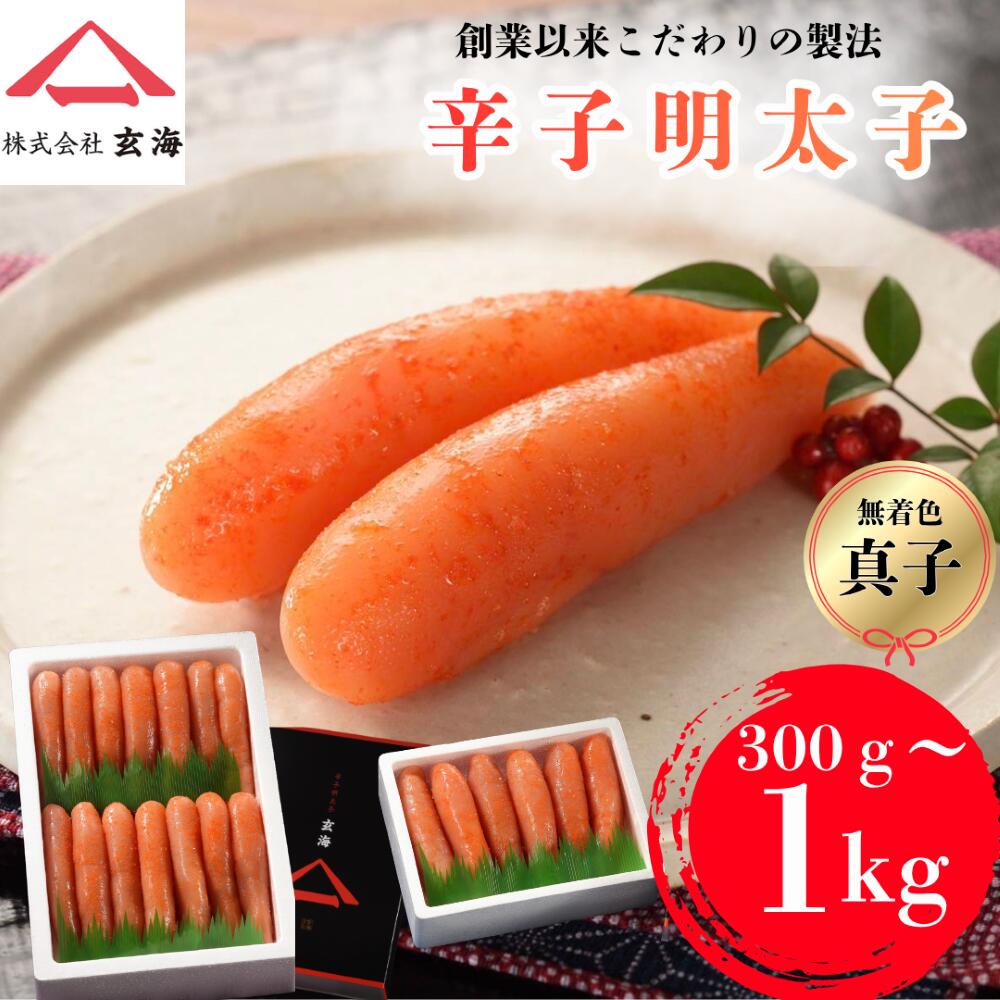 商品情報名称真子シリーズ(無着色辛子めんたいこ)原材料名すけとうだらの卵(ロシア又はアメリカ)、清酒、食塩、醸造調味料、果糖ブドウ糖液糖、魚介エキス、唐辛子、酵母エキス、醤油/調味料(アミノ酸等)、酒精、酸化防止剤(ビタミンC)、ナイアシン、酵素、発色剤(亜硝酸Na)、(一部に小麦・大豆を含む)内容量300g～1kg賞味期限冷凍(-10℃以下)90日、冷蔵(10℃以下)10日保存方法冷凍(-10℃以下)保存製造者または販売者株式会社　玄海福岡県宗像市徳重2-2-15備考無着色 辛子 明太子 真子シリーズ 300g～1kg【 めんたいこ 大容量 ギフト 博多名物 福岡土産 お取り寄せ 真子 上切 お中元 お歳暮 ご飯のお供 おつまみ 1kg 300g 】 季節の贈り物や、お土産に！上質な1本物を300g～1kgのなかからお選びいただけます。※現在500gは上切(切子)です。在庫なくなり次第1本物へ切り替わります。 5