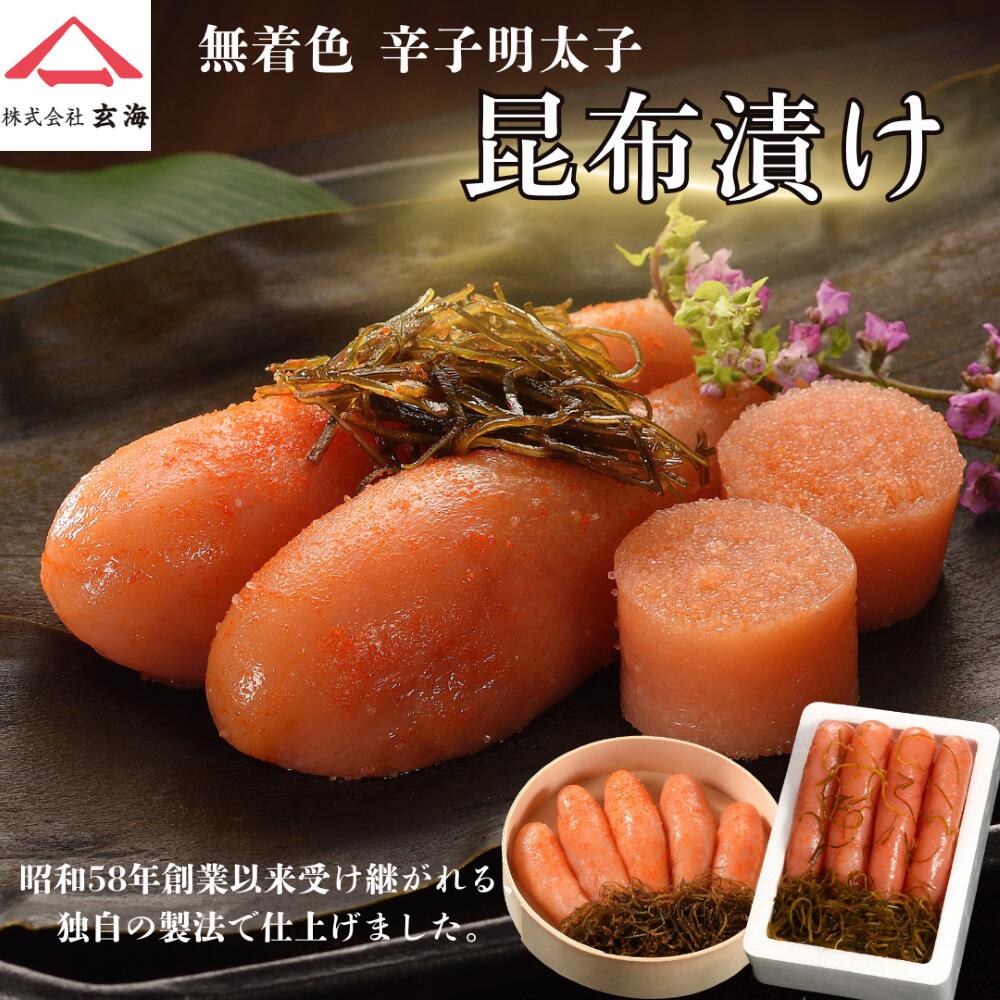 商品情報名称昆布漬け辛子明太子（無着色辛子めんたいこ）原材料名すけとうだらの卵(ロシア又はアメリカ)、清酒、昆布、食塩、醸造調味料、果糖ブドウ糖液糖、魚介エキス、唐辛子、醸造酢、酵母エキス、醤油/調味料(アミノ酸等)、酒精、酸化防止剤(ビタミンC)、ナイアシン、酵素、発色剤(亜硝酸Na)、(一部に小麦・大豆を含む)内容量真子：250g樽入り：270g・450g賞味期限冷凍(-10℃以下)90日、冷蔵(10℃以下)10日保存方法冷凍(-10℃以下)保存製造者または販売者株式会社　玄海福岡県宗像市徳重2-2-15備考無着色 辛子 明太子 昆布漬けシリーズ 【 めんたいこ 昆布明太子 昆布 家庭用 ギフト 博多名物 福岡土産 お取り寄せ 切子 お中元 お歳暮 ご飯のお供 おつまみ 】 当社大人気の昆布漬けシリーズ！昆布の旨味・甘味が明太子の味を引き立てます。刻み昆布はシャキシャキ食感で、お野菜と和えたり、お茶漬けに使用しても美味しく召し上がれます。 5