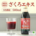 ざくろ100％ エキス 果汁 500ml ＜5倍濃縮＞ トルコ産 無添加 妊活 美容 PMS サーチュイン 生理不順 ポリフェノール エラグ酸 葉酸 ウロリチン ざくろ 柘榴 ザクロ ザクロジュース ジュース 国内工場直販 野田ハニー