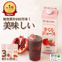 3本 ざくろジュース 果汁100% 1000ml 種までギュ♪ 濃縮還元 トルコ産 無添加 妊活 アンチエイジング サーチュイン ポリフェノール エラグ酸 葉酸 ウロリチン ざくろ 柘榴 ザクロ ザクロジュース 野田ハニー 楽天1位