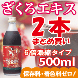 【公式】ざくろ100％エキス500ml＜5倍濃縮＞×2本 送料無料 野田ハニーザクロジュース／ざくろジュースランキング1位 妊活 更年期 ザクロエキス 妊娠 ポリフェノール 生理不順 ざくろ 柘榴 ザクロ ペルシャ産(トルコ産) ざくろエキス