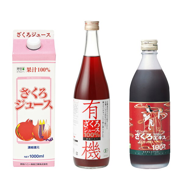 国内製造ザクロ果汁100%飲み比べセットざくろジュース1000mlざくろエキス100%<5倍希釈>有機ざくろジュース100%71