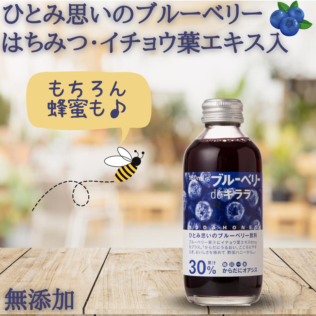 ブルーベリーdeキララ 180ml ブルーベ