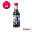 一番搾りすだちポン酢　360ml 3本セット すだち スダチ すだち果汁入り【8月2日以降発送】