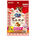 ユニ・チャーム 銀のスプーン お魚味クッキーサンド 2種のアソート まぐろ&まぐろチキン味 72g×2個セット「メール便送料無料(A)」