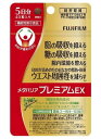 富士フイルム メタバリアプレミアムEX お試しパック5日分 40粒「メール便送料無料(A)」