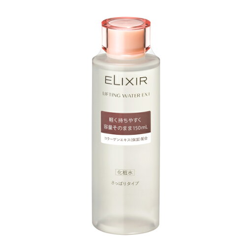 資生堂 エリクシール リフティングウオーター EX Iさっぱり 150mL 資生堂 エリクシール リフティングウオーター EX Iさっぱり 150mL