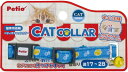 ペティオ 猫用首輪 CAT COLLAR スズ ブルー「メール便送料無料(A)」