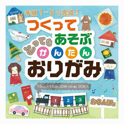 エヒメ紙工 とってもかんたんおりがみ おさんぽ編 KOS-4015