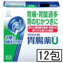 湧永 ワクナガ胃腸薬U 12包「メール便送料無料(A)」