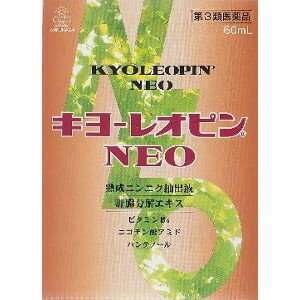 【在庫限り】【第3類医薬品】「宅急便コンパクト送料無料」「ポイント5倍」湧永 キヨーレオピンNEO 60mL