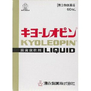 【第3類医薬品】「送料無料」「ポイント15倍」湧永 キヨーレオピンW 60mL